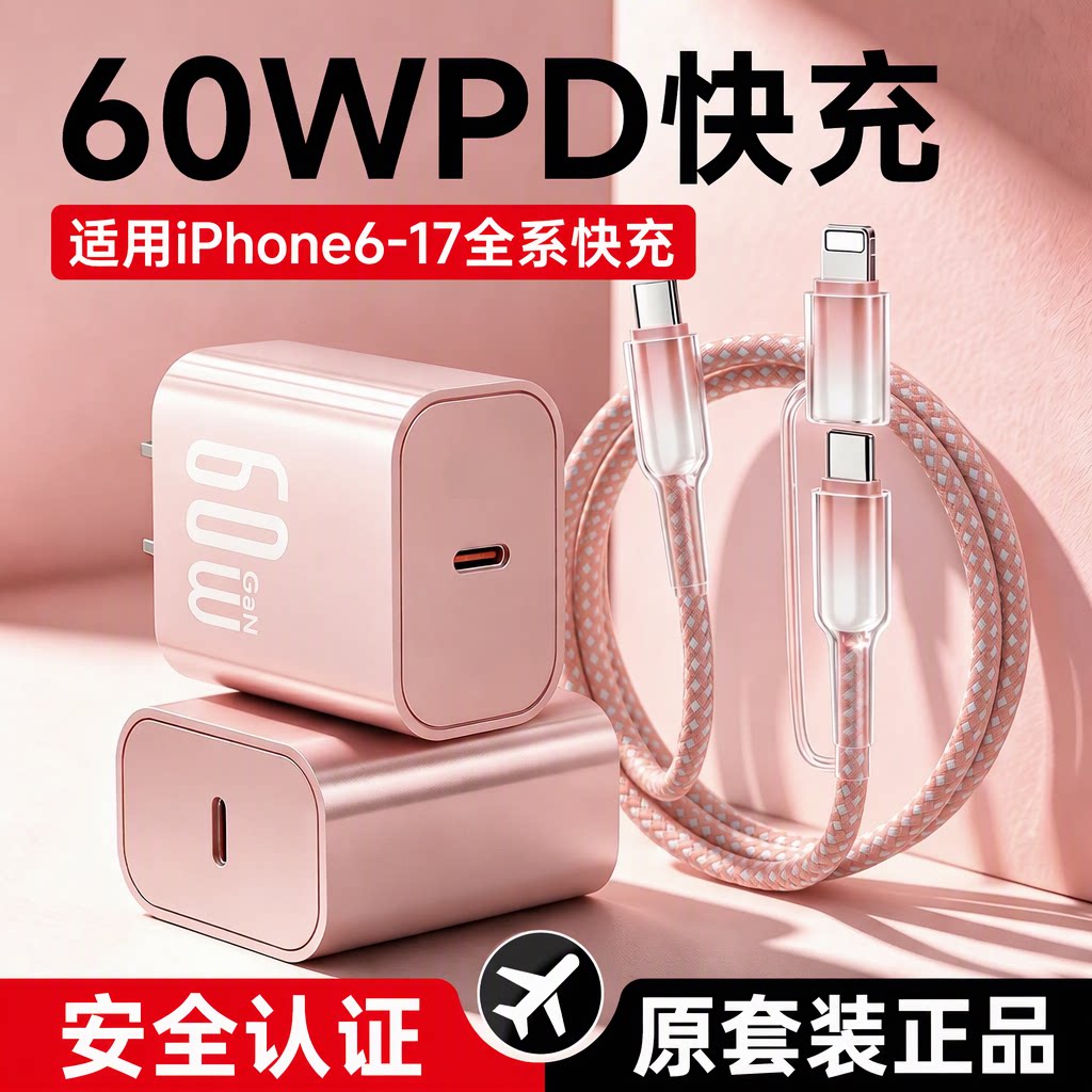适用苹果iPhone17/16/15/14 ipad平板 PD60W氮化镓快充充电器typec数据线套装小冰块充电头3C认证正品旗舰店