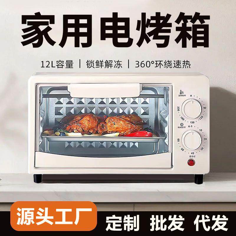 家用电烤箱小型双层多功能烤箱12L升迷你烤箱全自动烘焙机蒸烤箱