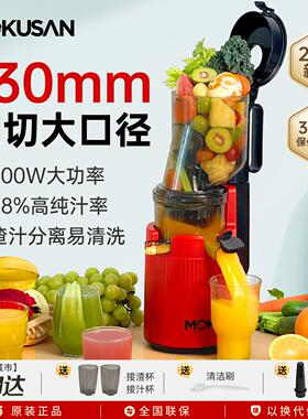 MOKUSAN榨汁机汁渣分离大口径豆浆摆摊商用家用新款大功率原汁机A