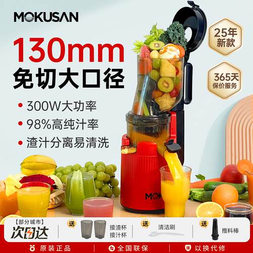 MOKUSAN榨汁机汁渣分离大口径豆浆摆摊商用家用新款大功率原汁机A