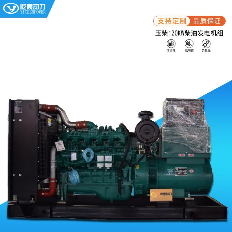 玉柴120kw柴油发电机组全铜发电机酒店楼盘应急电源养殖场备用