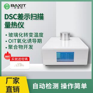DSC差示扫描量热仪氧化诱导期tga热重同步热分析稳定性熔点测试仪