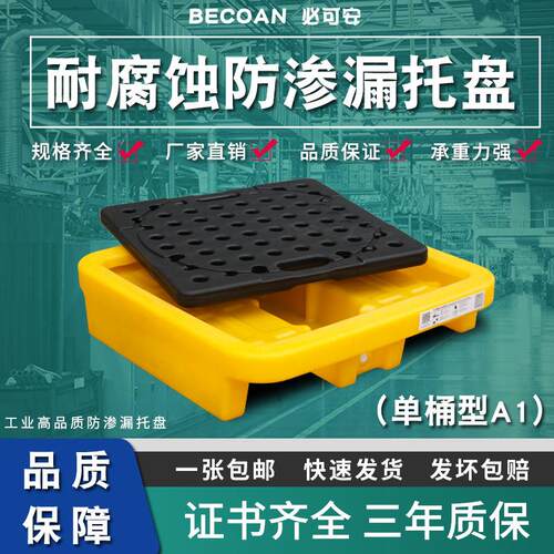 单桶防渗漏托盘防泄漏托盘720*720*155可进塑料叉车托盘