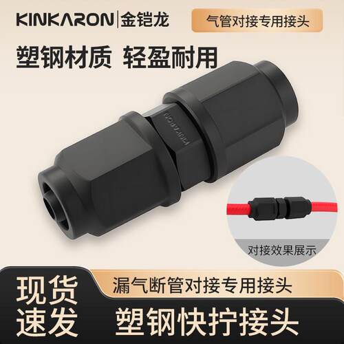 PU夹纱气管塑钢快拧接头快插直通空压机风管快接快速对接8mm10/12