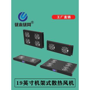 机架式散热风扇单元机房机柜通风模块智能温控放大器音响散热器