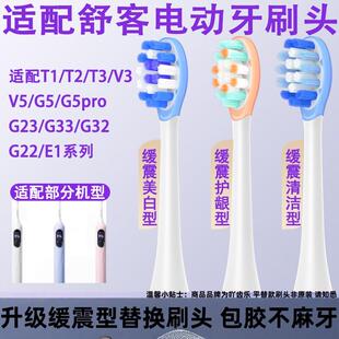 适配SakyPro舒客舒克电动牙刷头T2Pro/T3/G33/G5Pro/T1/t2/t3/23