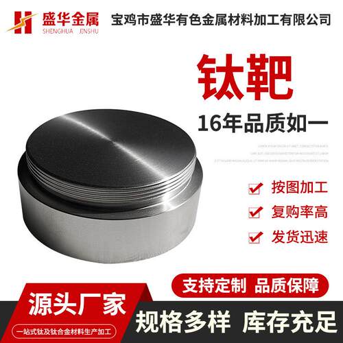 TA1TA2钛靶材钛靶厂家供应钛圆钯多弧度靶材锻压工艺钛合金