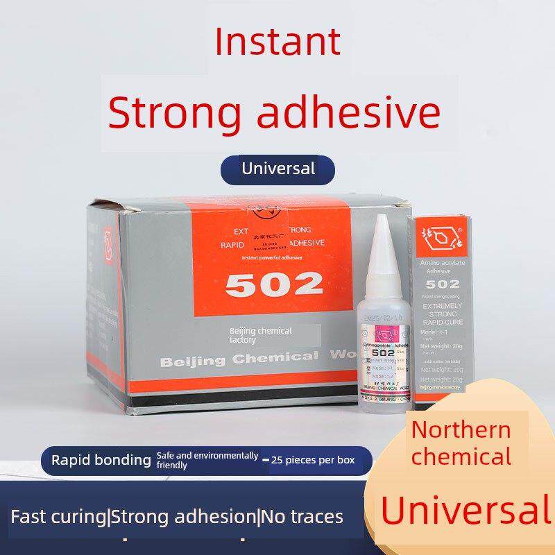 北化502胶水北京化工T-1瞬间快干胶粘金属模具磁铁强力胶20g通用