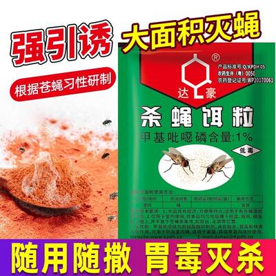 Tasteless Fly Killer 3g Pack Long-lasting Fly and Mosquito C