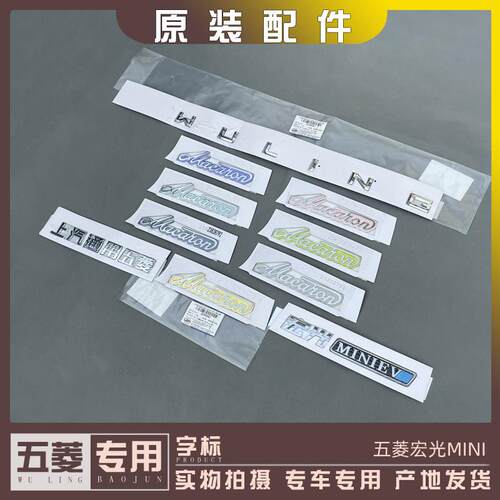 原厂 五菱宏光MINI EV字标 马卡龙三代车贴 GB字帖个性字母后车标
