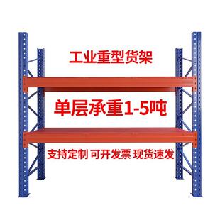 层东莞工业重型货架国内热置物工字钢子多可架拆卸仓库仓储卖249