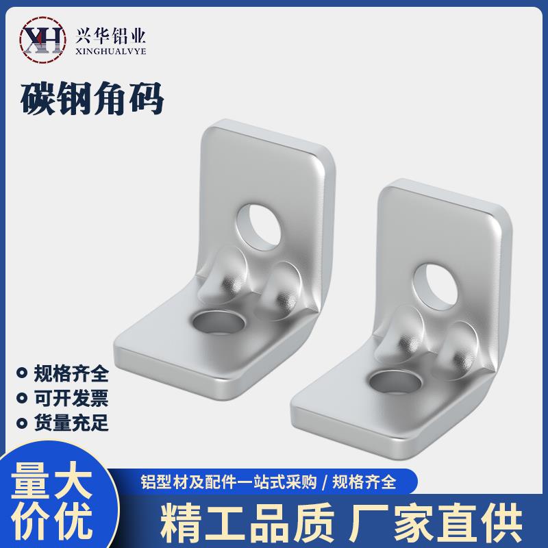 铝挤型材料不锈钢碳钢角码2020/3030/4040连接件直角90度刚制平底图片