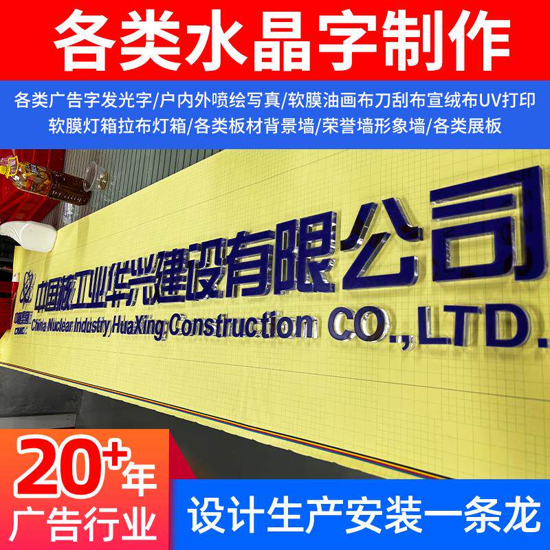 厂家亚克力水晶字PVC字公司文化墙前台门头发光字招牌广告牌制作