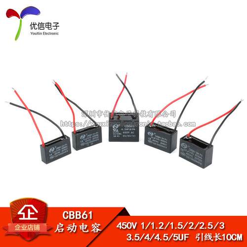 CBB61 风扇启动电容 450V 1/1.2/1.5/1.8/2/2.5/3/3.5/4/4.5-20UF