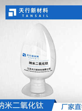 】  好纳米tio210 行 工厂分散性直销天江苏【纳米纳米二氧化钛