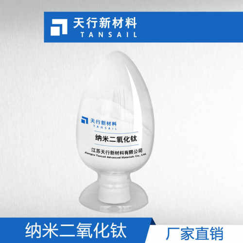 【江苏天行】工厂直销 纳米二氧化钛 10纳米 分散性好 纳米TiO2