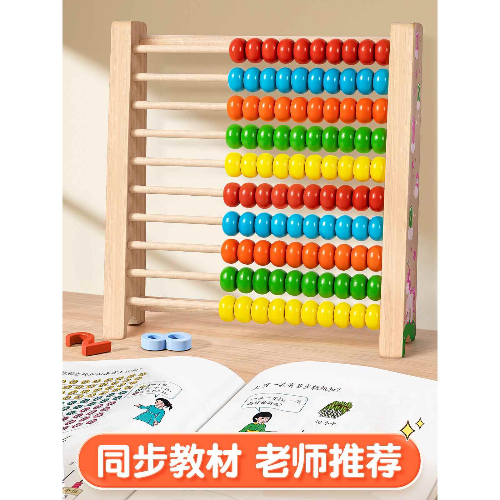 数学教具算数神器儿童计算架加减法算盘算术