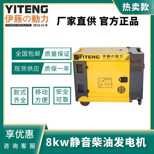 伊藤动力YT6800T-ATS/YT8100T/YT18000TES断电自启动柴油发电机