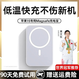 磁吸充电宝适用苹果15ProMax手机iPhone14专用Magsafe外接电池13无线快充1211小巧便携X超薄背夹可上飞机