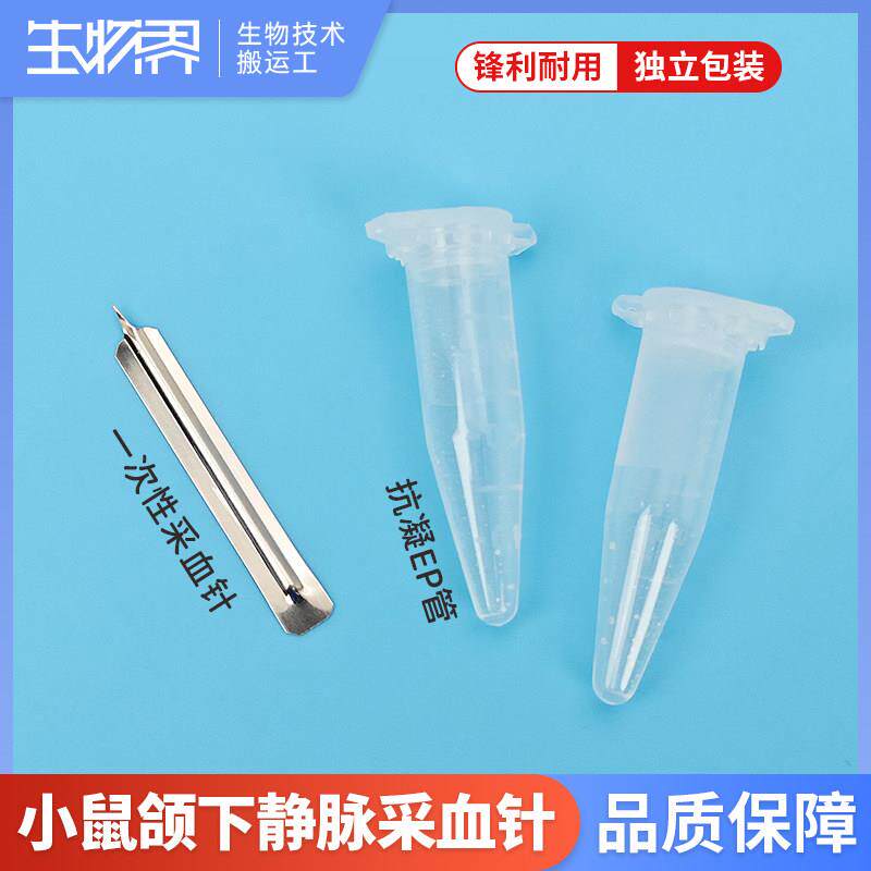 Tigergene小鼠颌下静脉采血针 脸部脸颊面部静脉三角形采血针