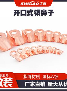 国标OT-10A/20/30/40/50/60/80/100/150A铜开口铜接线鼻端子线耳