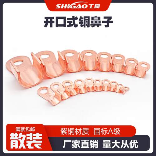 国标OT-10A/20/30/40/50/60/80/100/150A铜开口铜接线鼻端子线耳