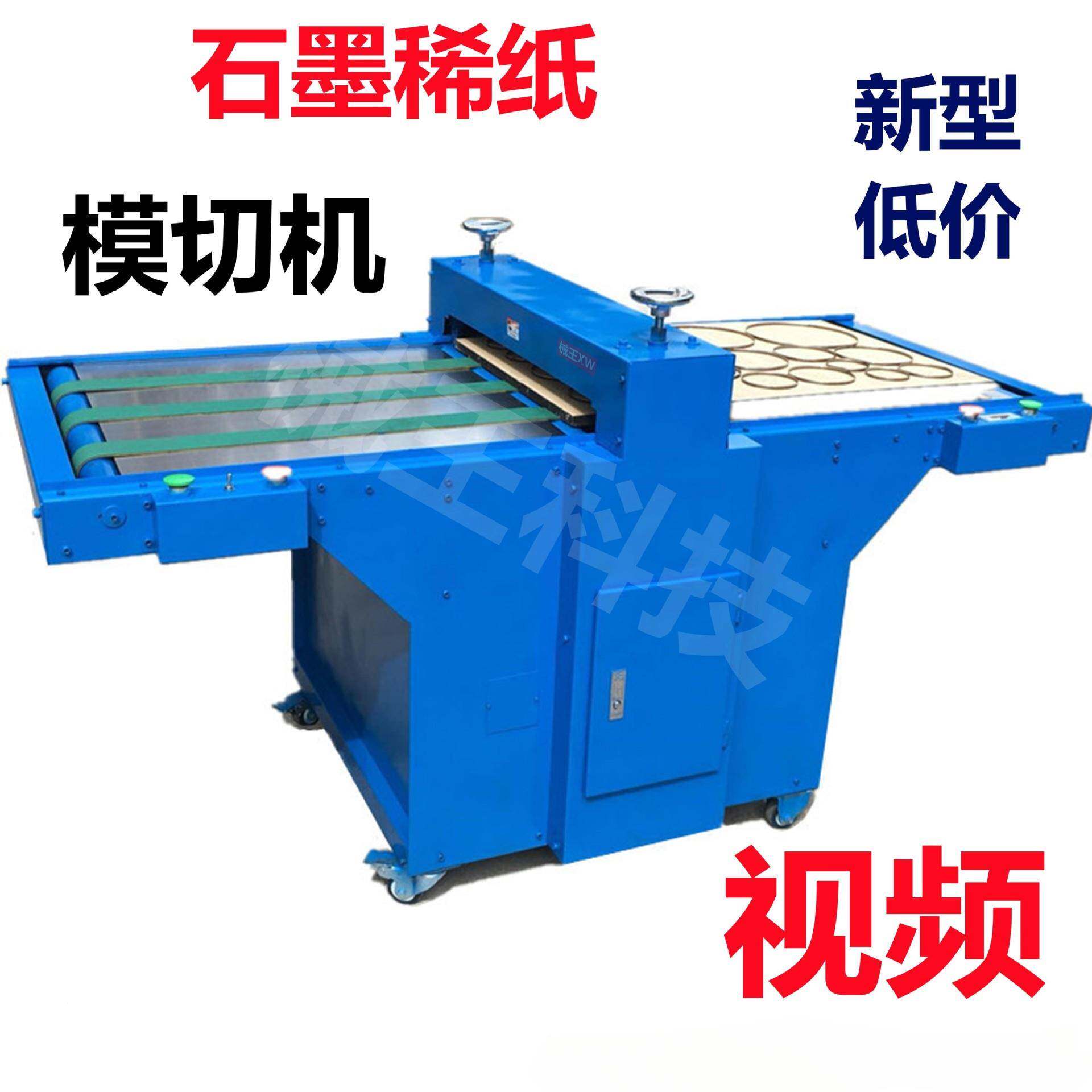 新型低价石墨稀纸裁切机石墨纸冲切裁断机模切机片料卷刀模机