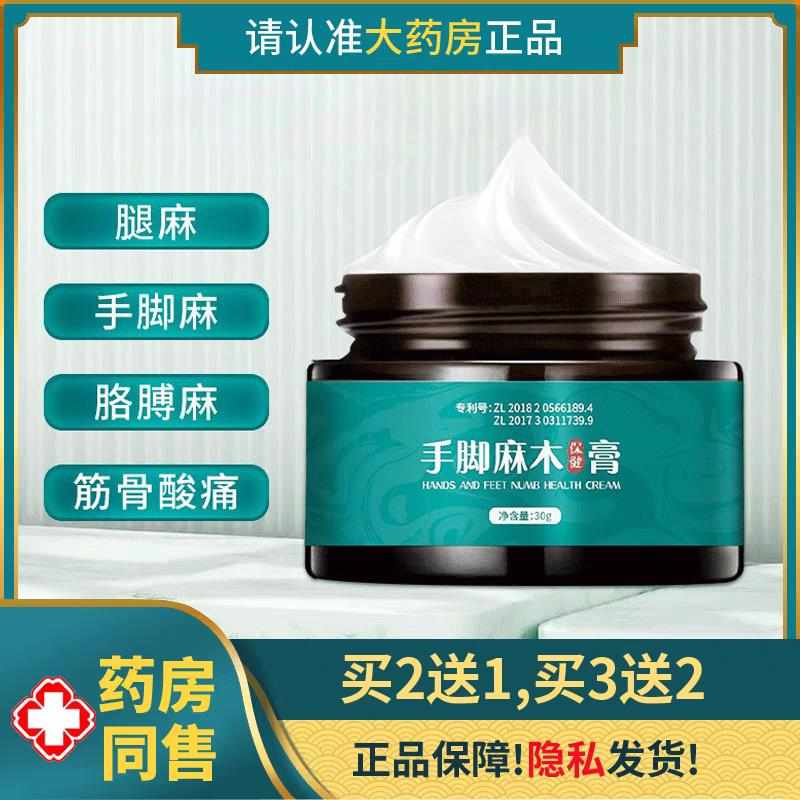 澳福来颈椎压迫神经手脚指麻木透骨膏中老年人手脚发抖腿酸胀药膏