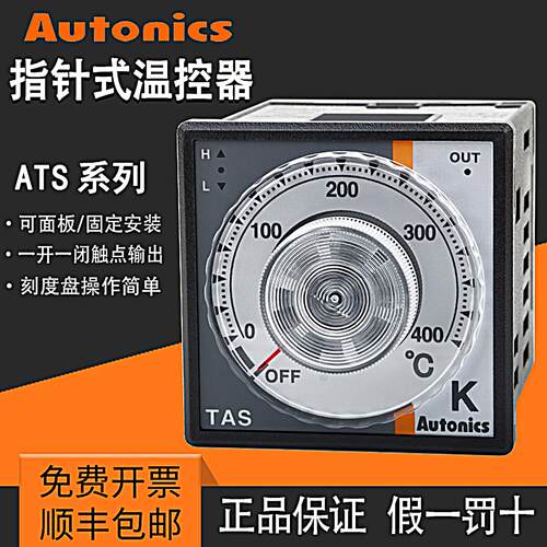 奥托尼克斯指针式温控仪表TAS-B4RK4C/TAM/TAL-B4RK2C温度控制器