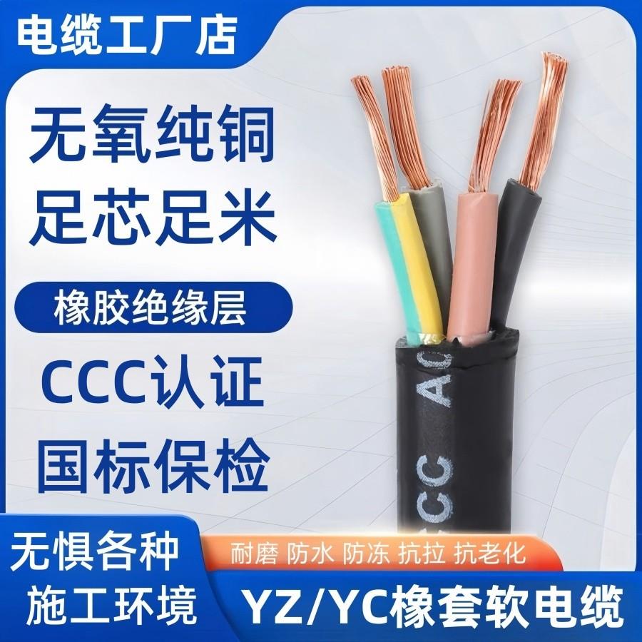 国标铜芯橡套电缆YZ/YC2 3 4 5芯x1.5/2.5/4/6/10平方橡胶电缆线