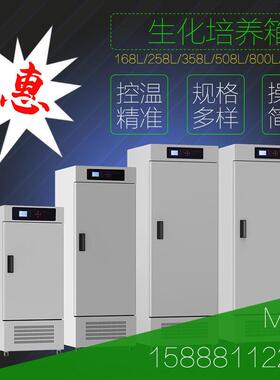 智能生化培养箱霉菌生物制品植物保存EOC-358L