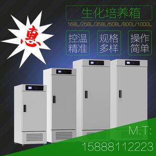 358L 智能生化培养箱霉菌生物制品植物保存EOC