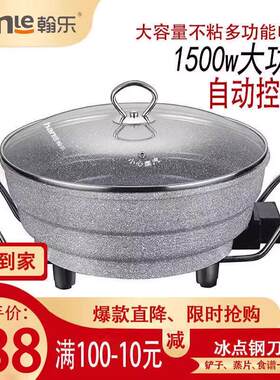 翰乐多功能不粘锅电炒锅美食锅石锅记麦饭石电热锅韩式多用锅火锅
