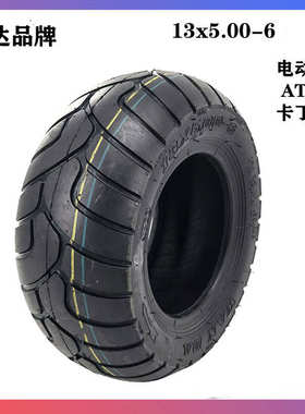 万达轮胎13x5.00-6寸小型ATV沙滩车卡丁车真空胎电动滑板车13寸轮