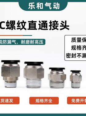 PC气管快速接头PC4-M5/PC6PC8-02PC12螺纹直通快插接头气动工具