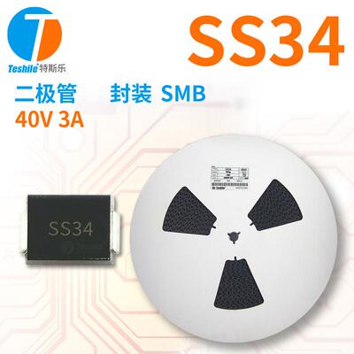 贴片二极管 1N5822 丝印SS34 40V/3A 肖特基管 SMA/SMAF/SMB