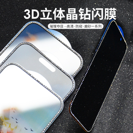 适用苹果15iphone141312promax钻石电镀钢化膜3d立体镶钻防窥磨砂雾面玻璃贴手机膜批发