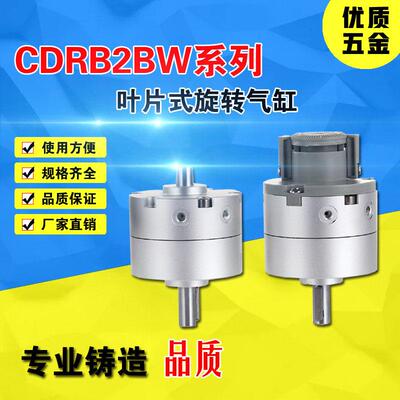 CHBH叶片式旋转气缸CRB2BW10/15/20/30/40-90s180s270s可调带磁