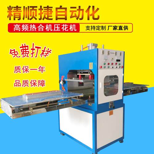 PVC水袋高频热合机封口机PVC膜高周波焊接压边机