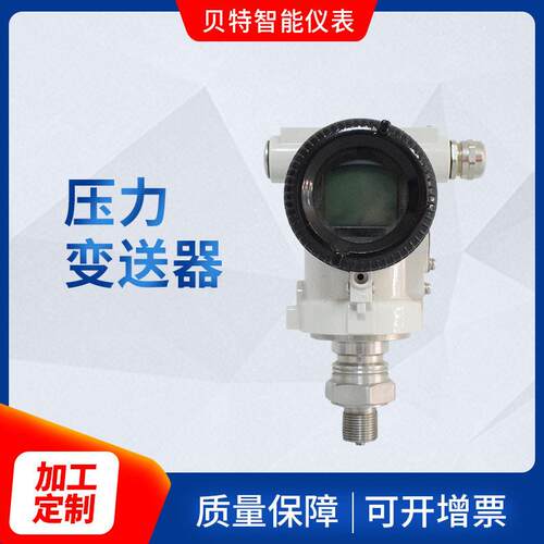 贝特不锈钢智能数显压力变送器转换传感器流量计仪表工业级
