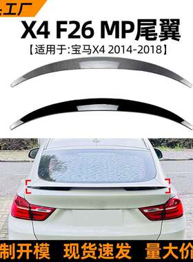 适用宝马BMW X4 F26 14-17款mp尾翼顶翼扰流板车贴外饰改装配件