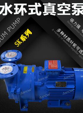 阿斯诺水循环真空泵2BV2060/2061/2070/2071可做不锈钢