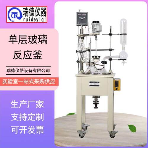 单层玻璃反应釜F-10L实验室电加热真空搅拌合成反应器变频调速