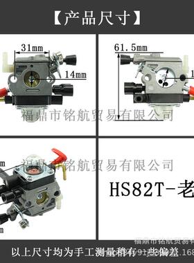 绿篱机化油器HS82T老款化油器FS83T T83化油器配件修枝机 剪茶机