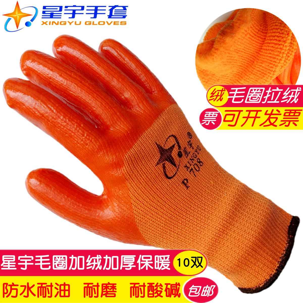 正品星宇手套708劳保手套PVC浸胶皮防水耐磨防寒加厚毛圈加绒保暖