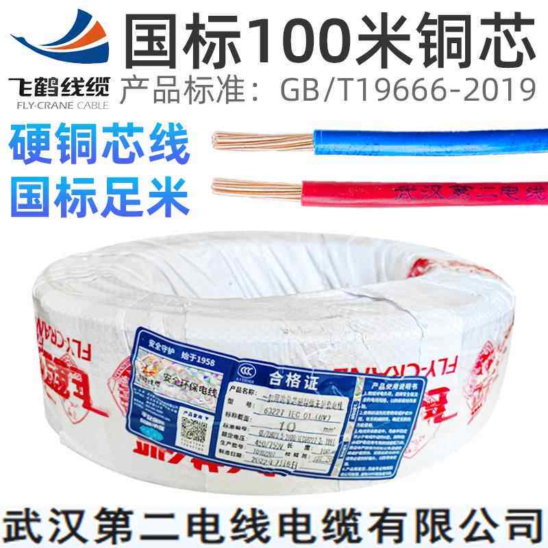 武汉二厂电线飞鹤国标足米BV10 16 25 35 50平方铜芯硬线入户主线