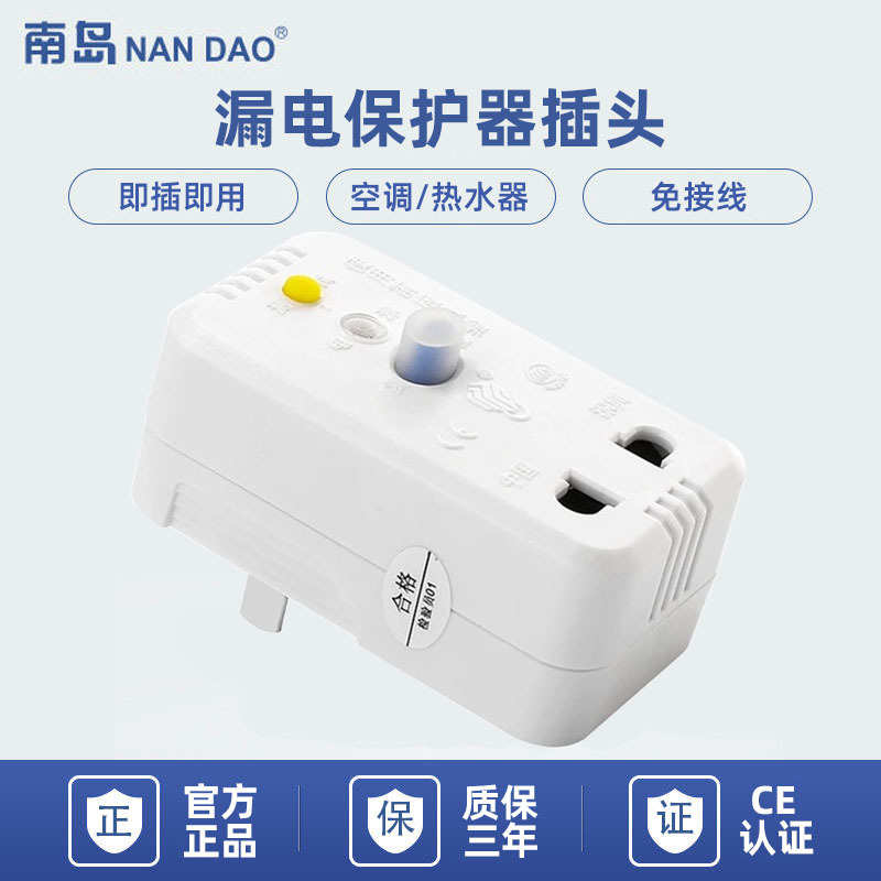 -家用工厂漏电-10a】触电保护两防南岛插座nbzl2m插头转换【插脚