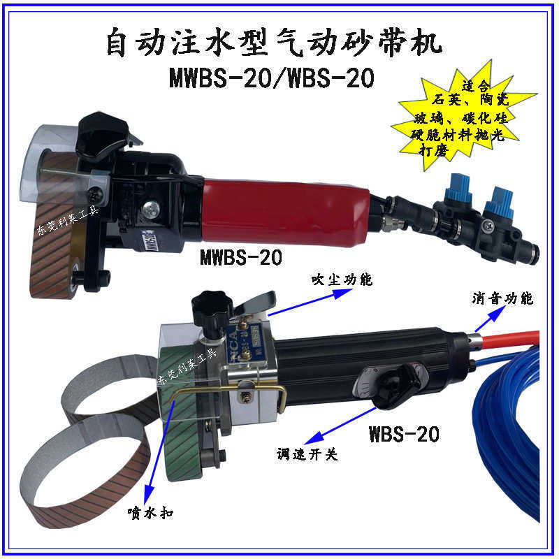 日本NCA MWBS-20/MWBS-70气动砂带机湿水打磨机石英搪瓷抛光工具,五金/工具,气动磨光机,淘宝优惠券,粉丝福利购,淘宝优惠卷