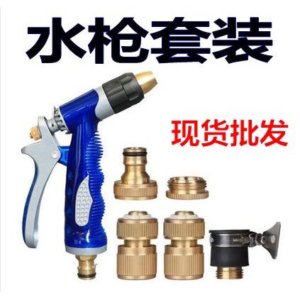 直销全铜洗车水枪海蓝水枪套装园林家用高压洗车水枪头
