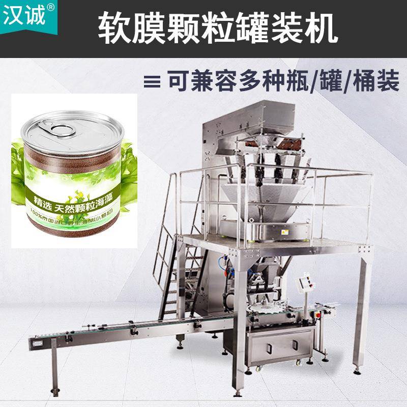小颗粒面膜软膜粉罐装机七子白软膜粉颗粒瓶装全自动生产线